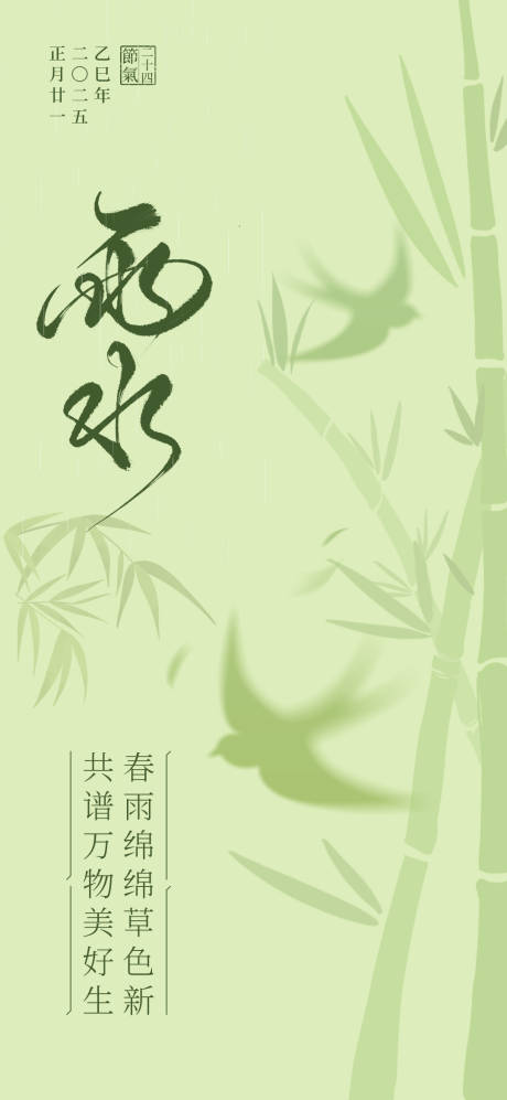 源文件下载【雨水海报 】编号：83360028722898174