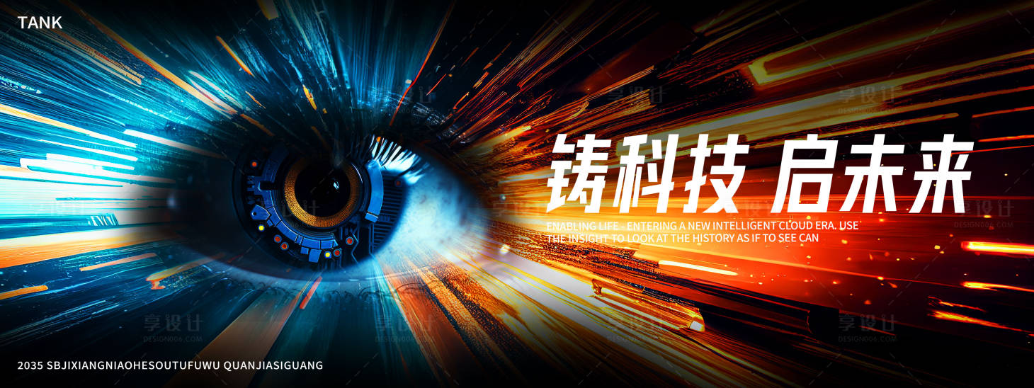 源文件下载【未来科技眼睛活动活动】编号：58330028752809621