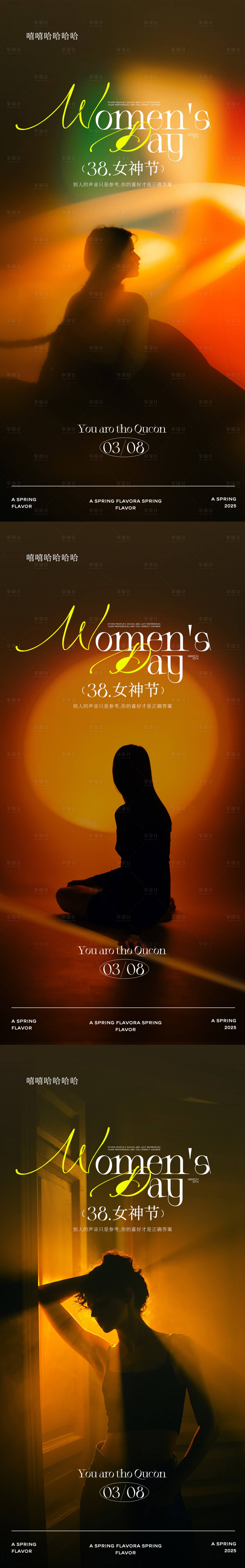 源文件下载【享设计】搜索编号：29240028941479974【女神节系列海报】