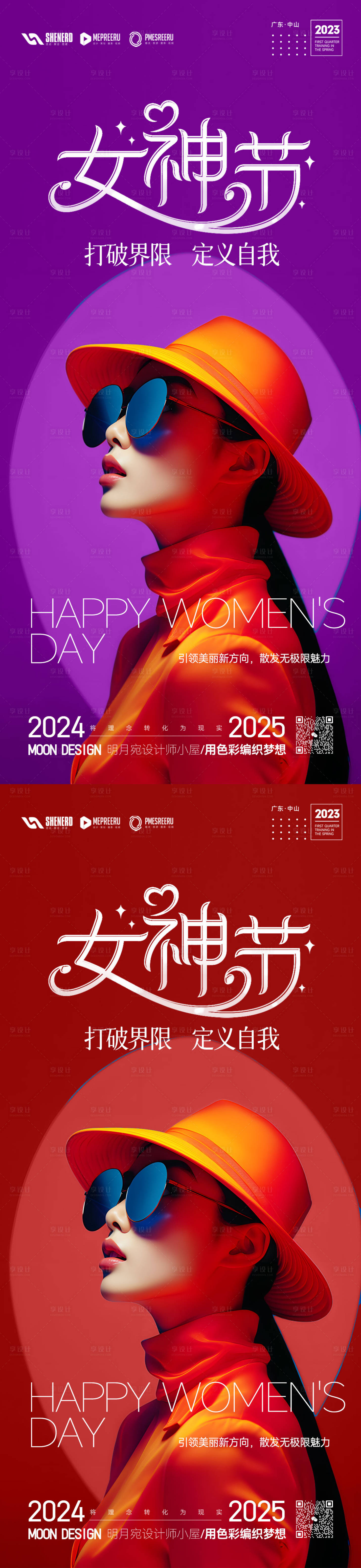 源文件下载【享设计】搜索编号：40560028968425879【女神节】