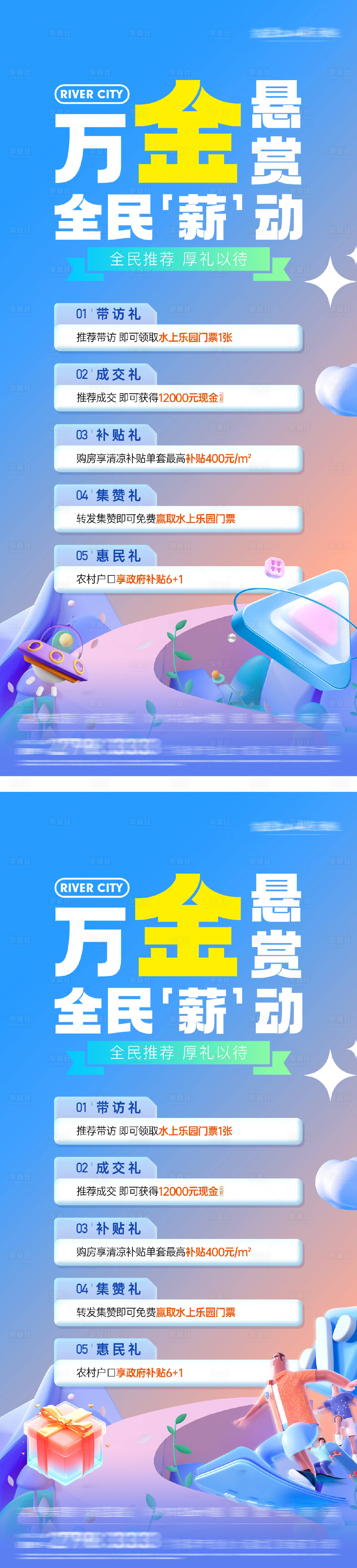 源文件下載【全民營銷多重禮老帶新海報】編號：94350028996588132