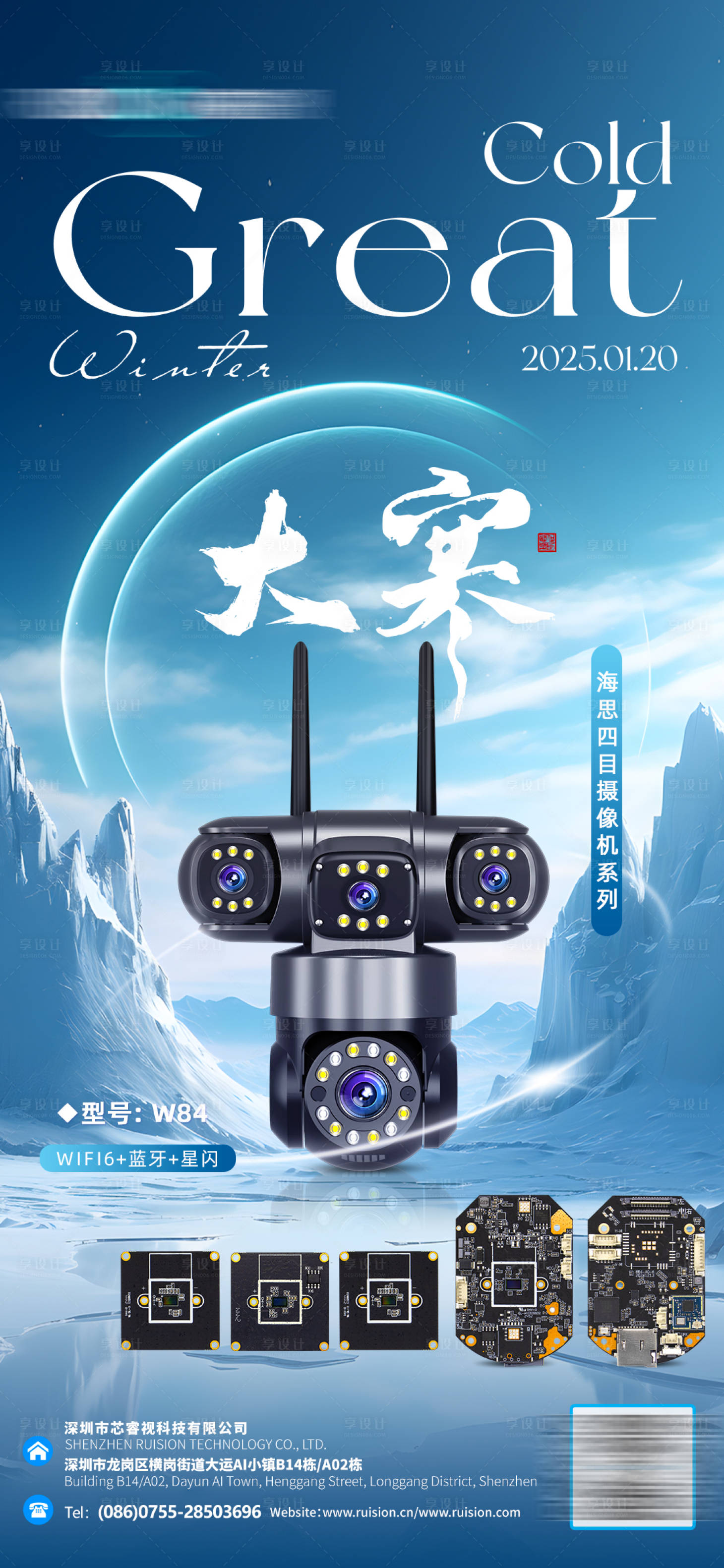 源文件下载【享设计】搜索编号：67150028710389427【大寒节气产品海报】