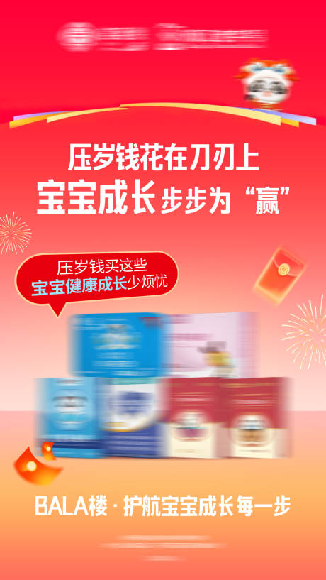 源文件下载【红色新年养生保健产品促销活动海报】编号：87080028796055643