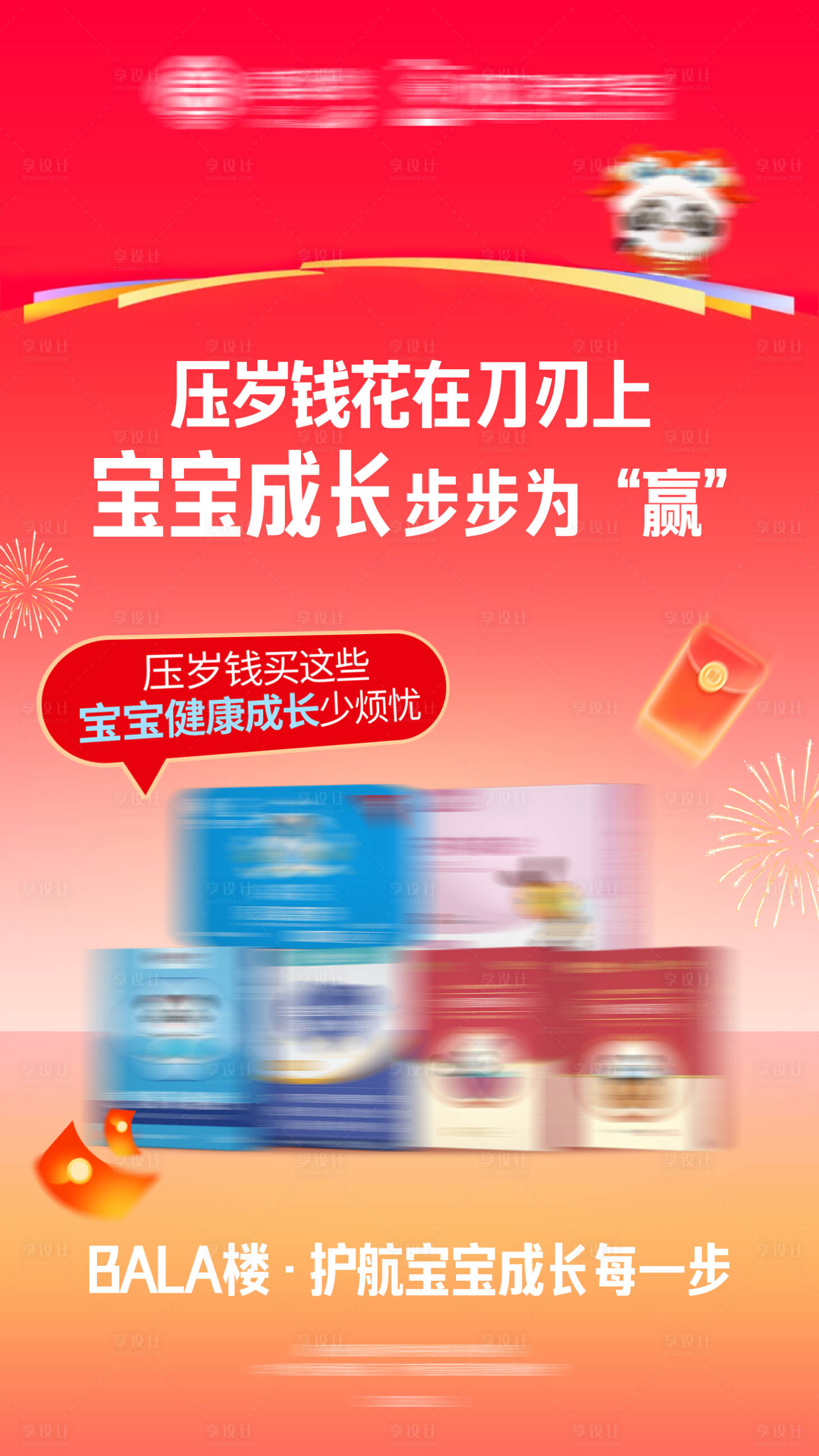 源文件下载【享设计】搜索编号：87080028796055643【红色新年养生保健产品促销活动海报】