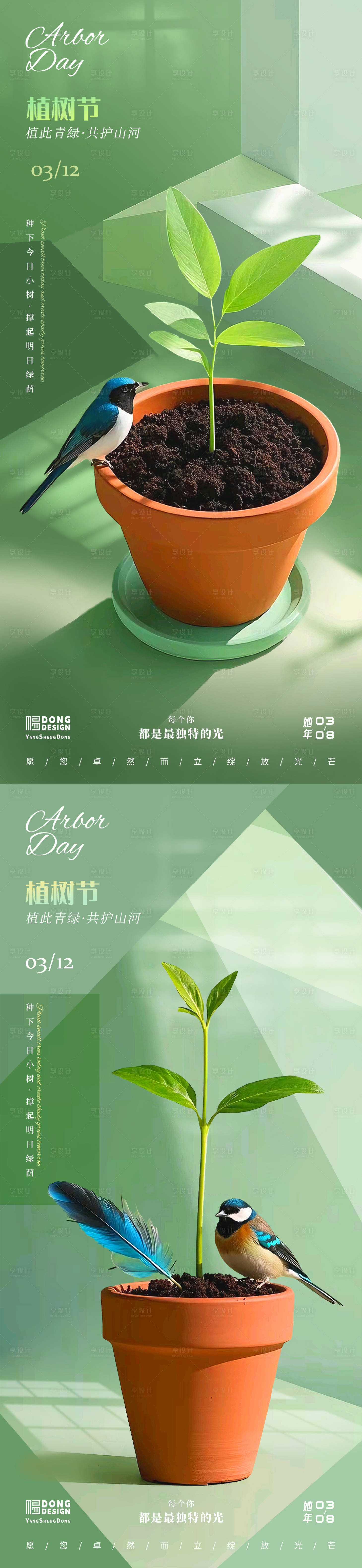 源文件下载【植树节海报】编号：32840029014802840