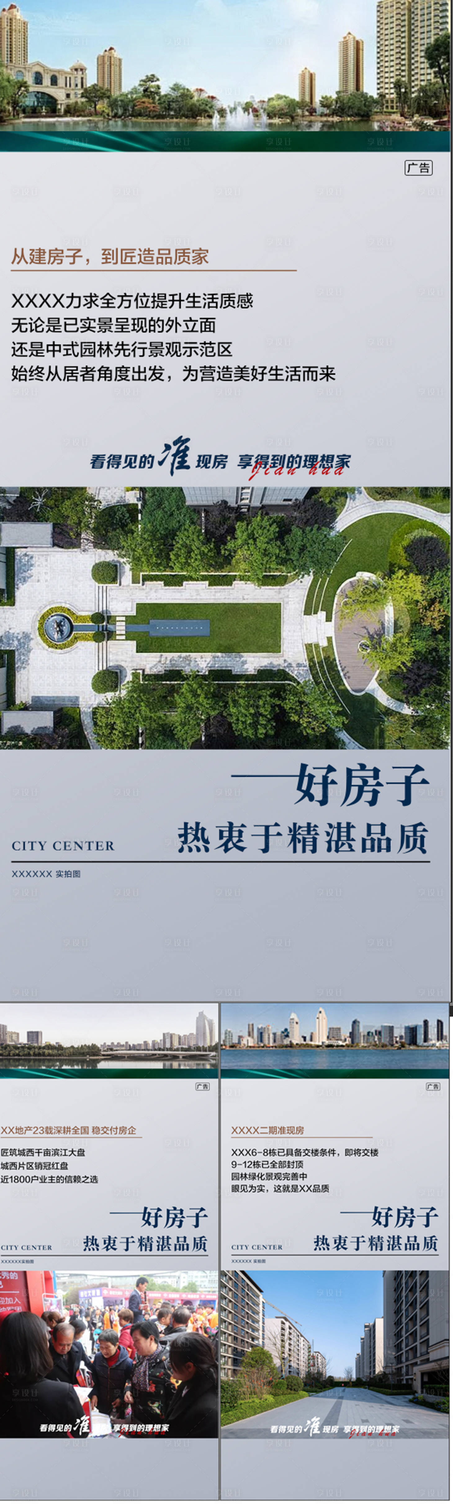 源文件下载【现房户型卖点分析海报】编号：32570028960487566