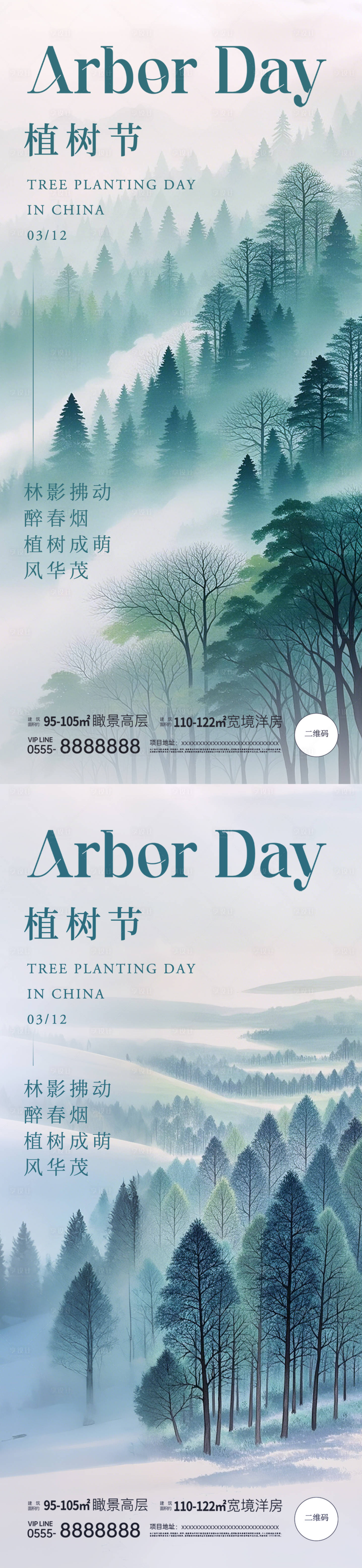 源文件下载【312植树节水墨意境海报】编号：27230029031178382