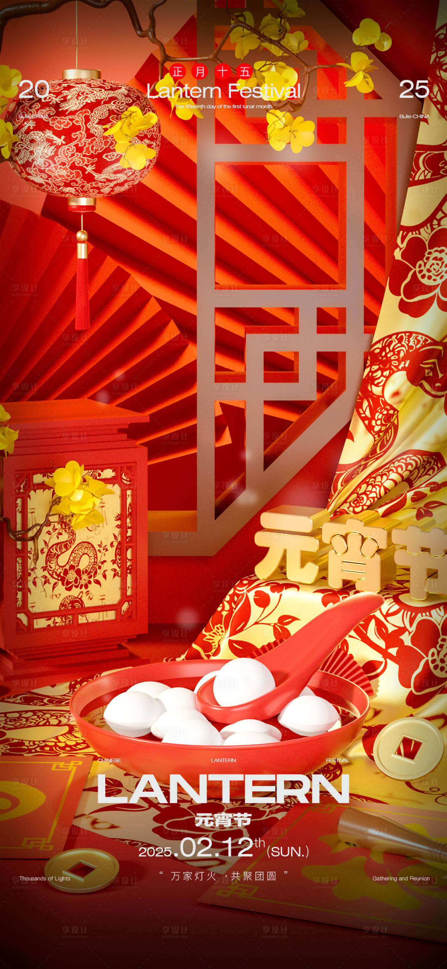 源文件下載【享設(shè)計(jì)】搜索編號(hào)：71640028678847414【酒吧夜店元宵節(jié)宣傳海報(bào)】