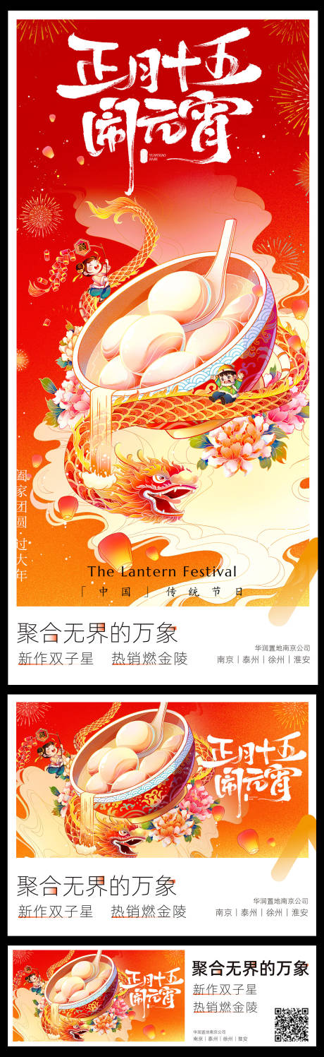 源文件下載【享設計】搜索編號：58280028710023774【元宵節系列插畫海報】