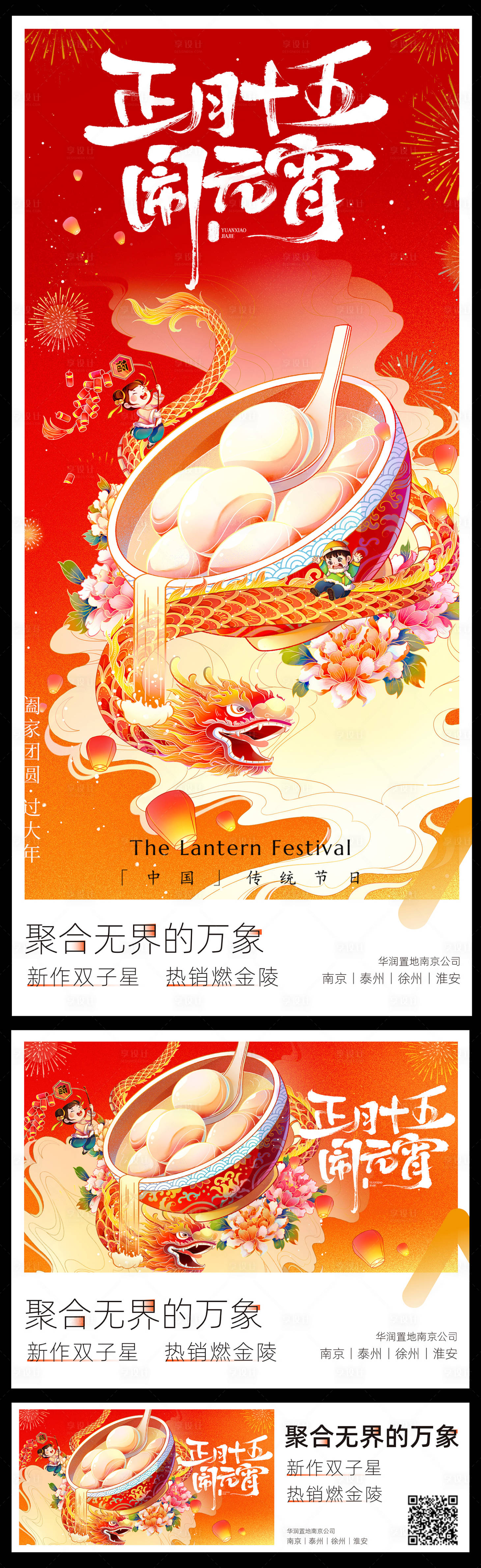 源文件下载【享设计】搜索编号：58280028710023774【元宵节系列插画海报】