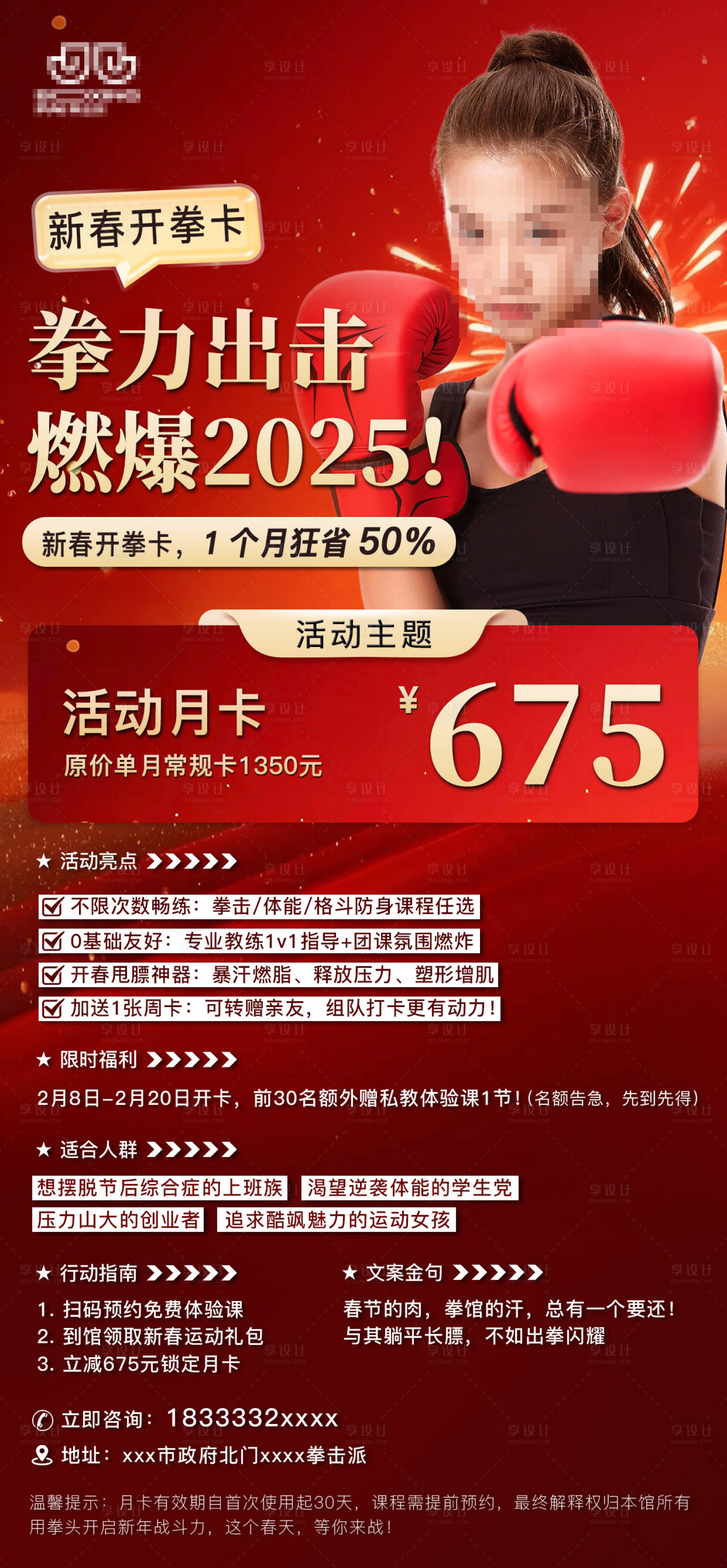 源文件下载【享设计】搜索编号：92730028810521356【拳击馆新春健身房月卡展架】