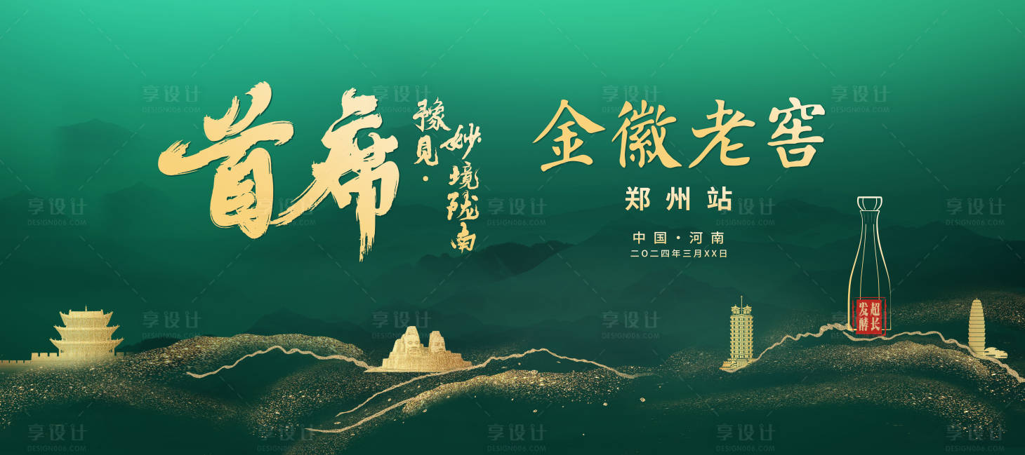 源文件下載【享設(shè)計(jì)】搜索編號(hào)：90580028800271697【白酒活動(dòng)主K】
