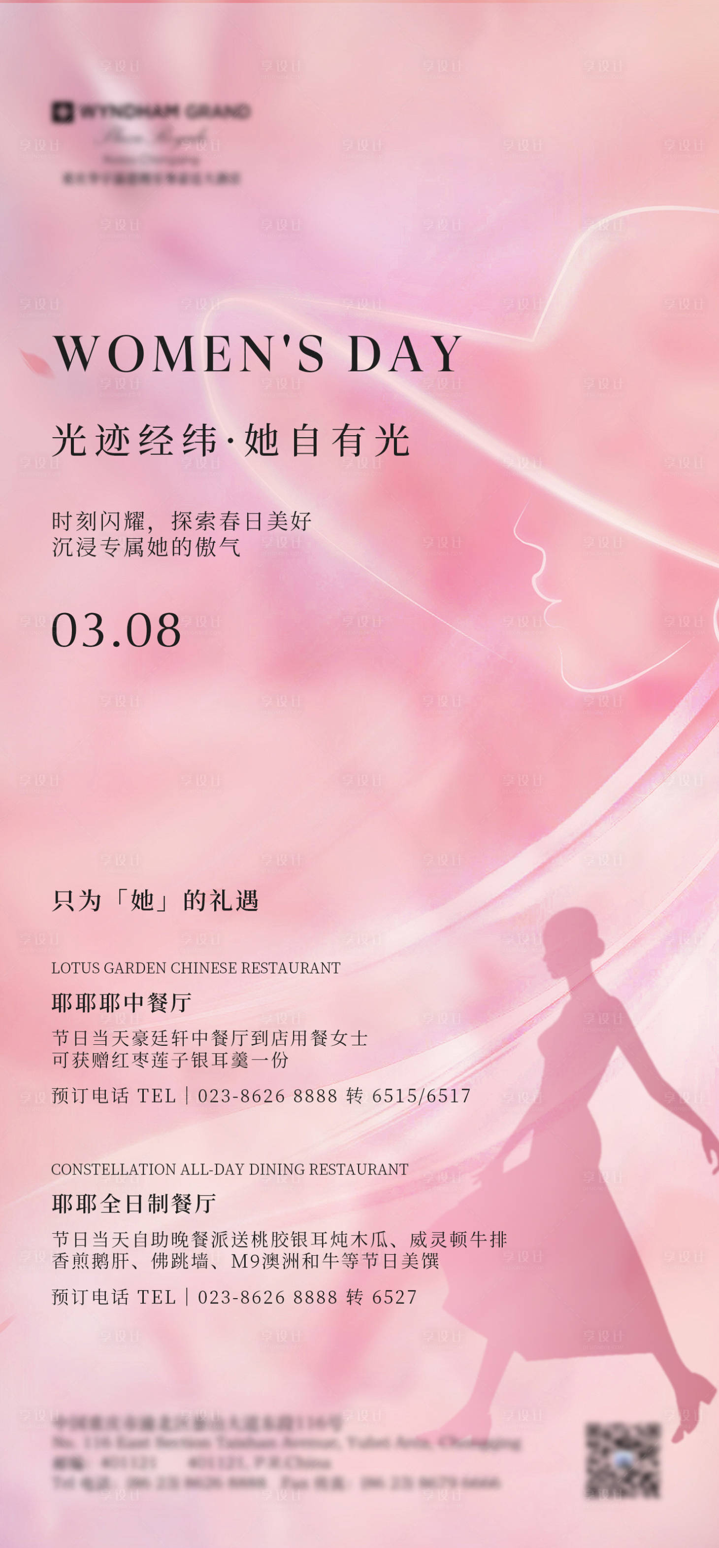 源文件下载【享设计】搜索编号：34100028841233289【三八妇女节餐饮产品营销海报】