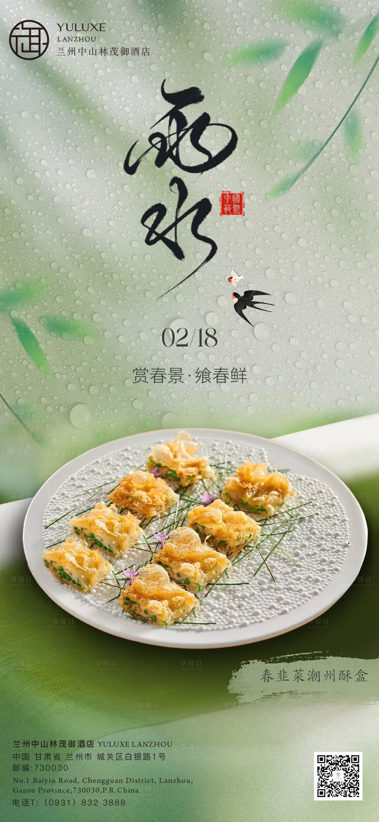 源文件下載【享設(shè)計(jì)】搜索編號(hào)：31480028833222916【酒店雨水海報(bào)】