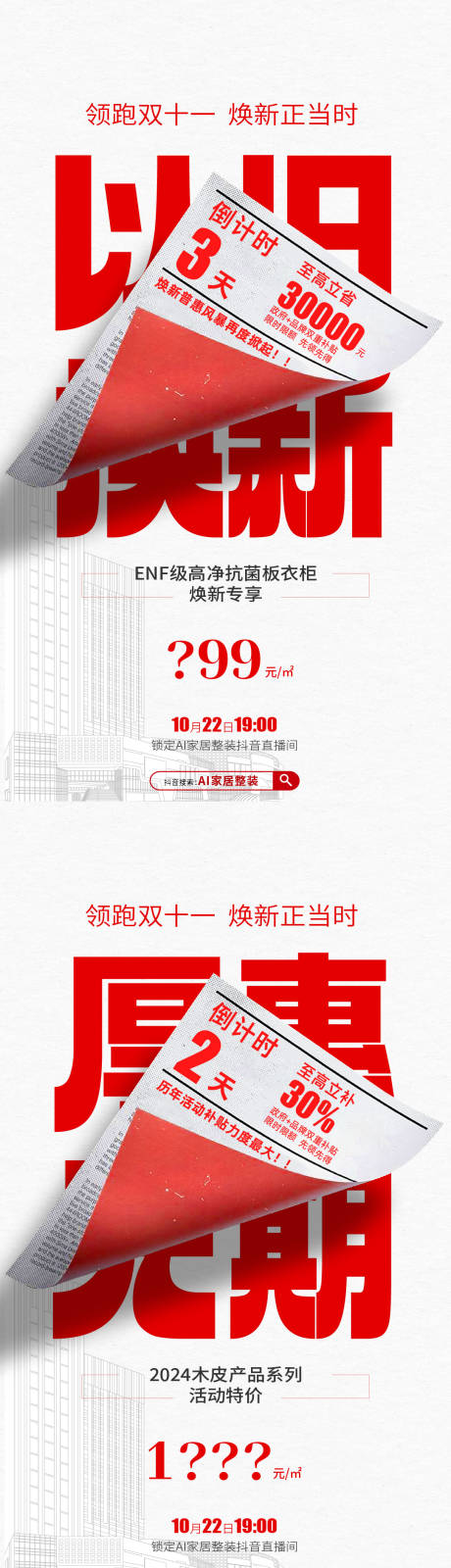 源文件下载【以旧换新国补焕新直播大字报海报】编号：78710028878528368