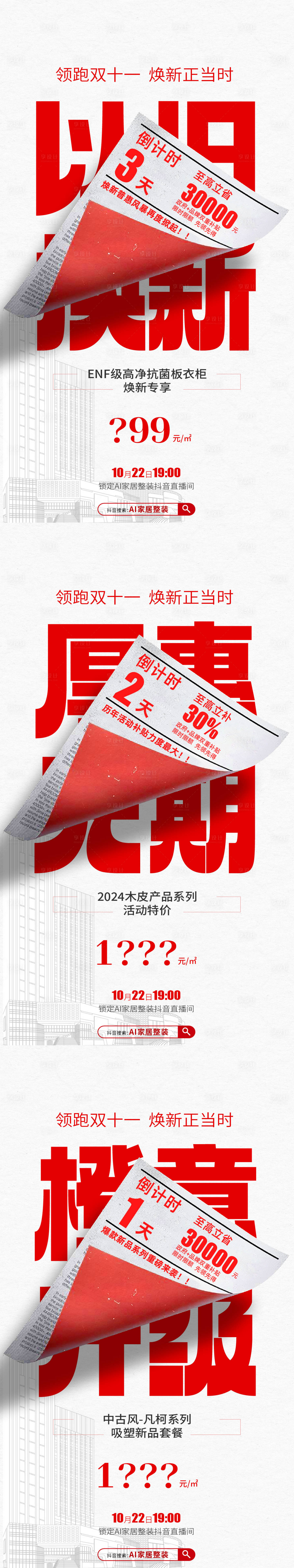 源文件下载【享设计】搜索编号：78710028878528368【以旧换新国补焕新直播大字报海报】