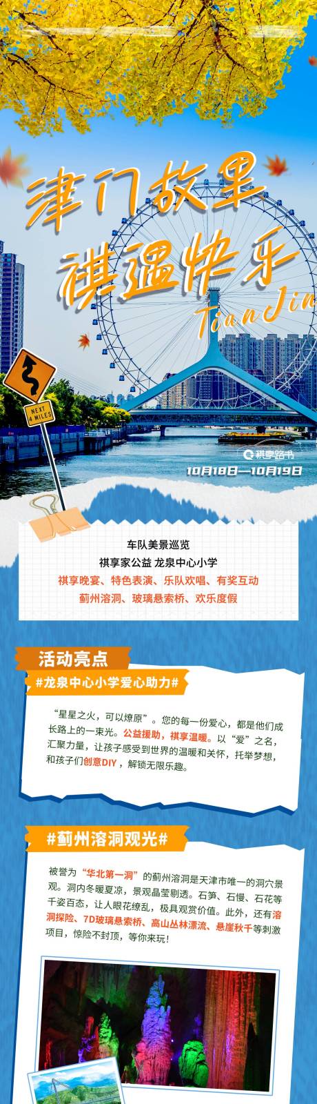源文件下载【长图路书】编号：78370028969485464