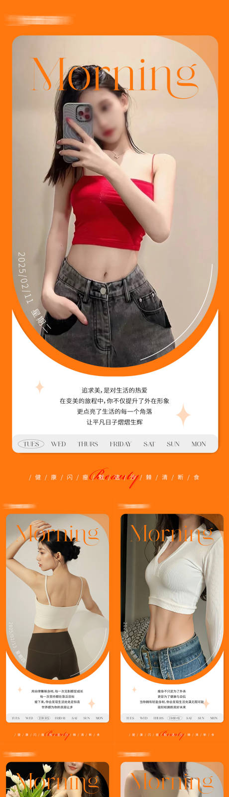 源文件下载【享设计】搜索编号：84900028632837422【早安瘦身医美减肥海报】