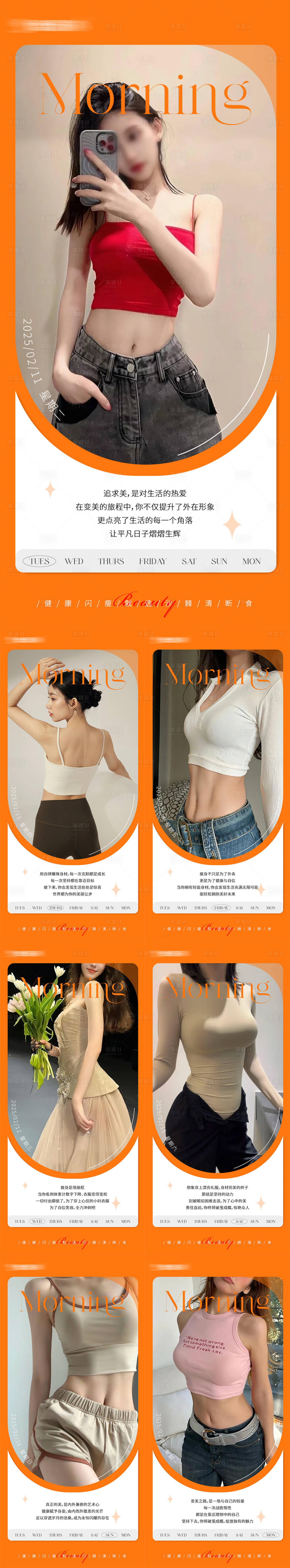 源文件下载【享设计】搜索编号：84900028632837422【早安瘦身医美减肥海报】