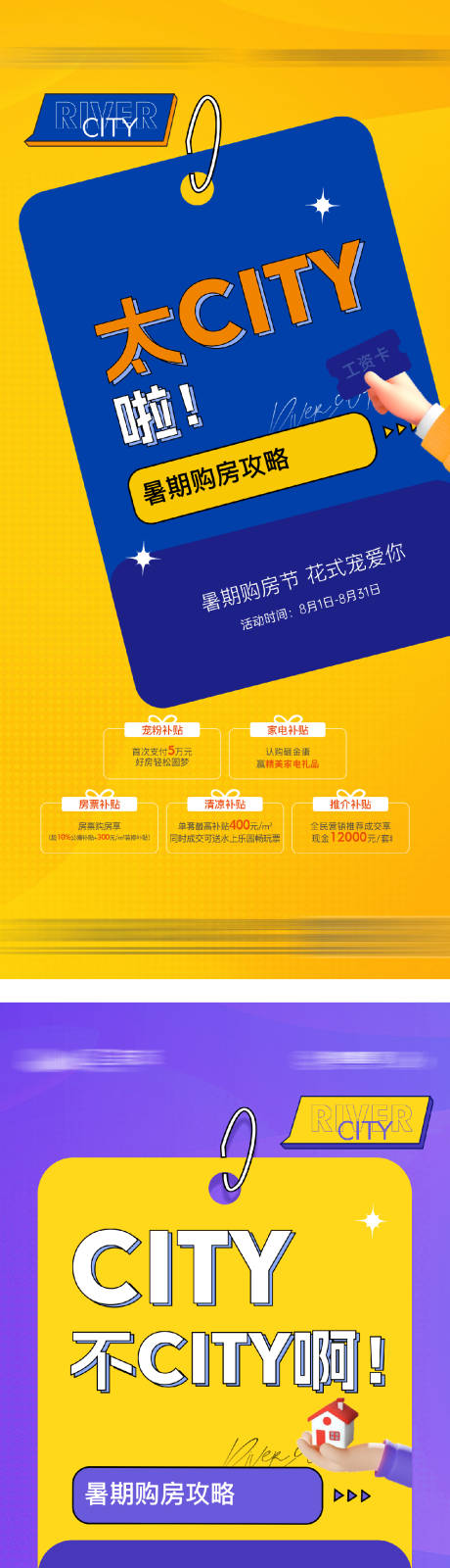 源文件下载【全民经纪人佣金政策多重礼系列海报】编号：82730029070402200