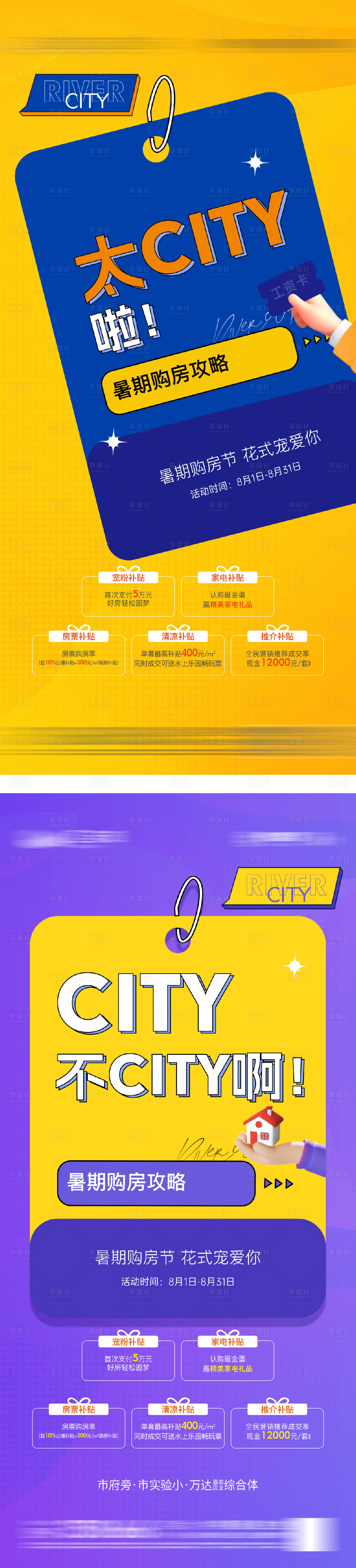 源文件下载【享设计】搜索编号：82730029070402200【全民经纪人佣金政策多重礼系列海报】