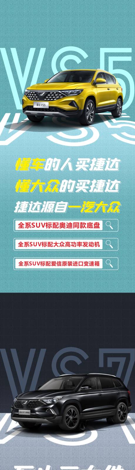 汽车卖点宣传海报
