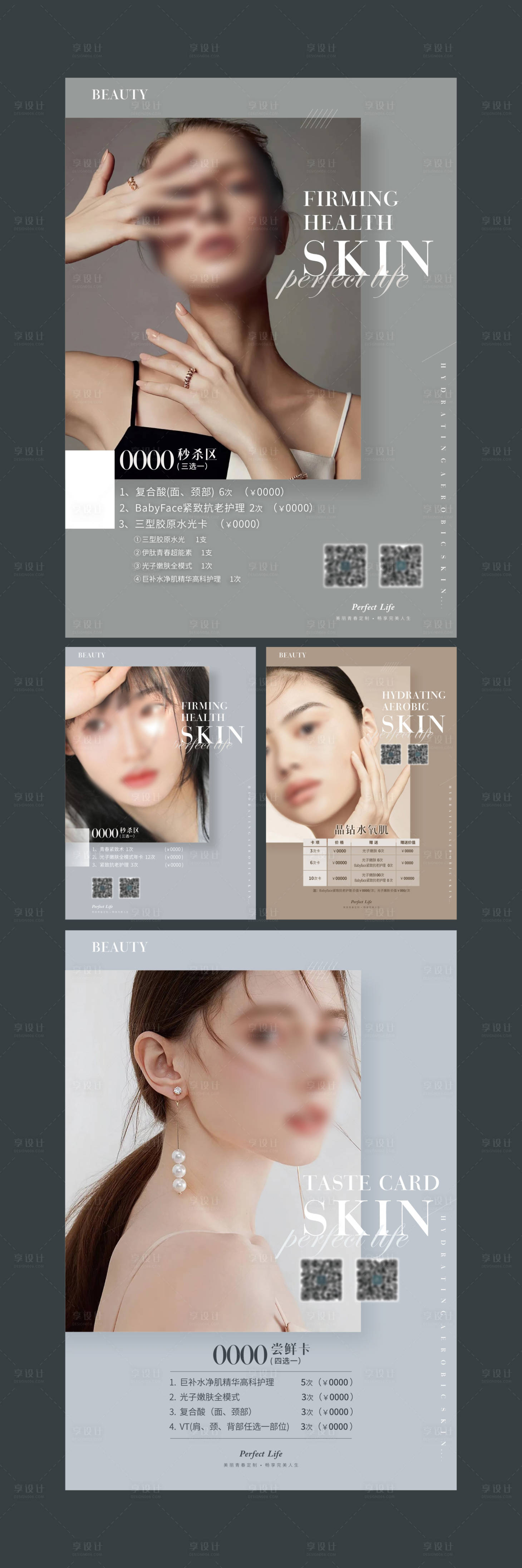 源文件下載【享設計】搜索編號：94120028572004779【美容方案海報 】