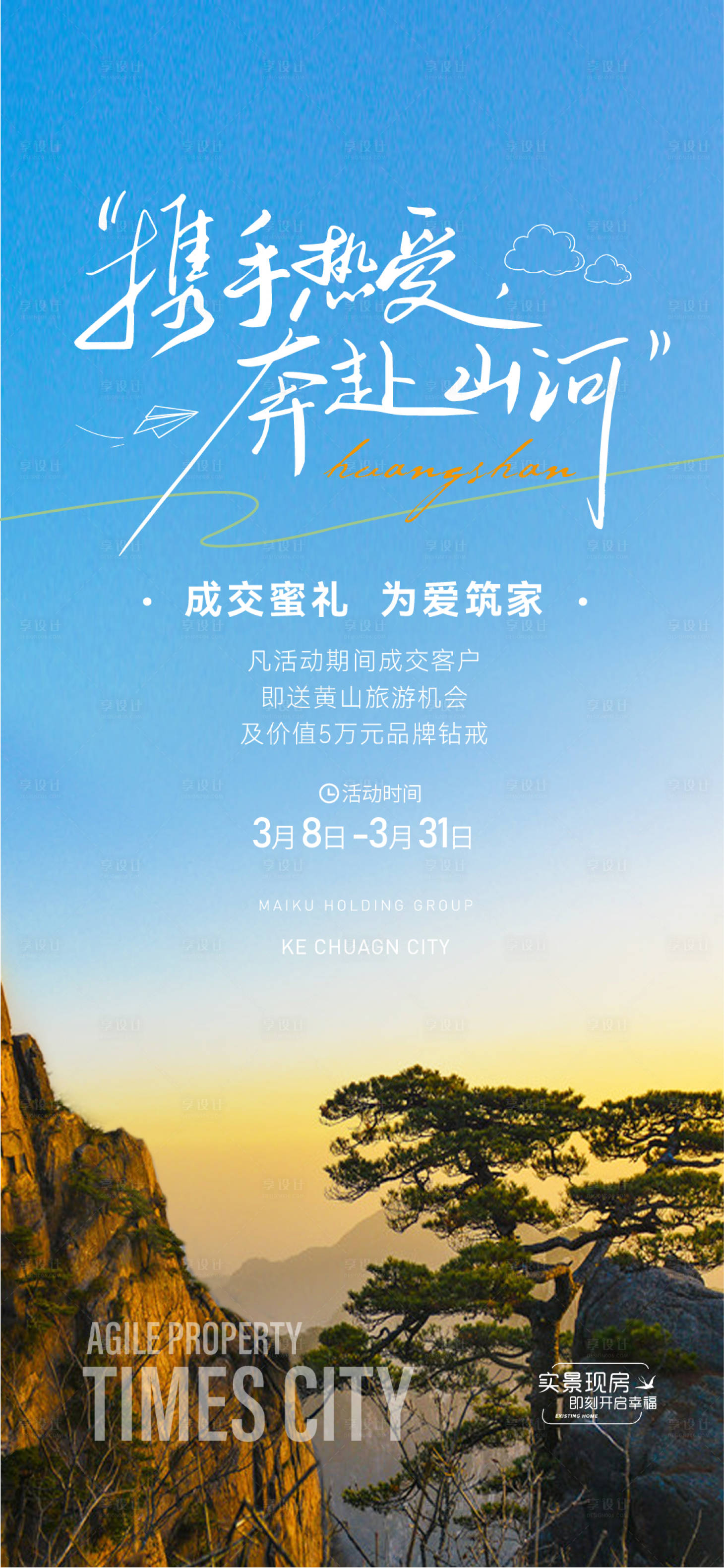 源文件下载【春季旅行海报】编号：11470028836894297