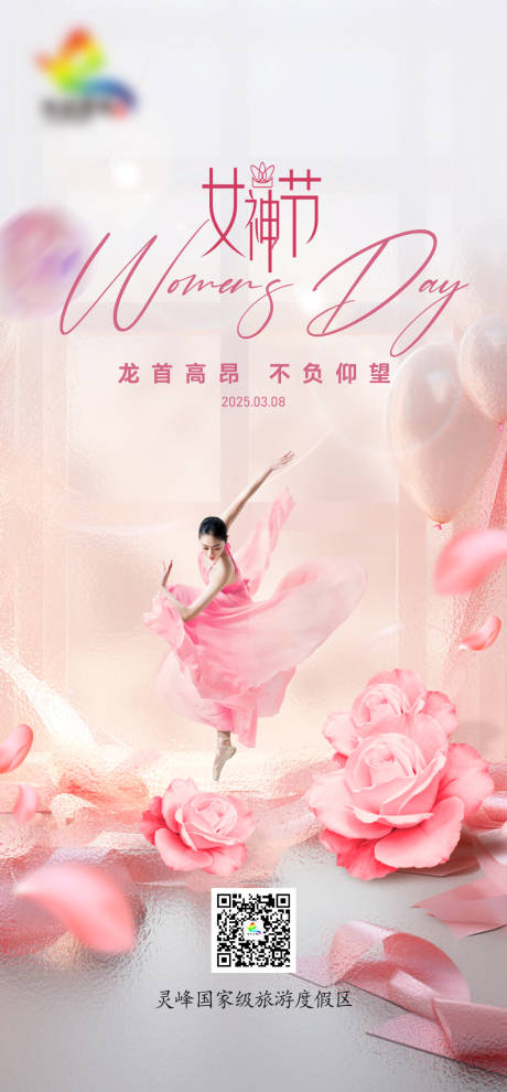 源文件下載【女王節(jié)海報】編號：57060029049873449