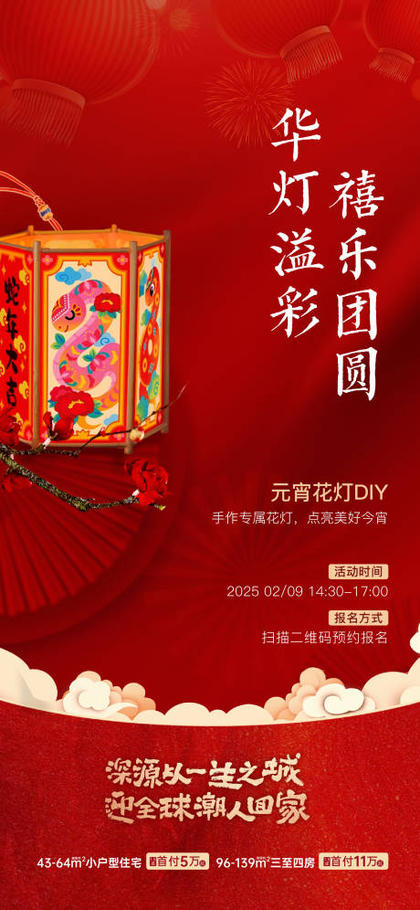 源文件下载【元宵花灯活动】编号：60890028702781281