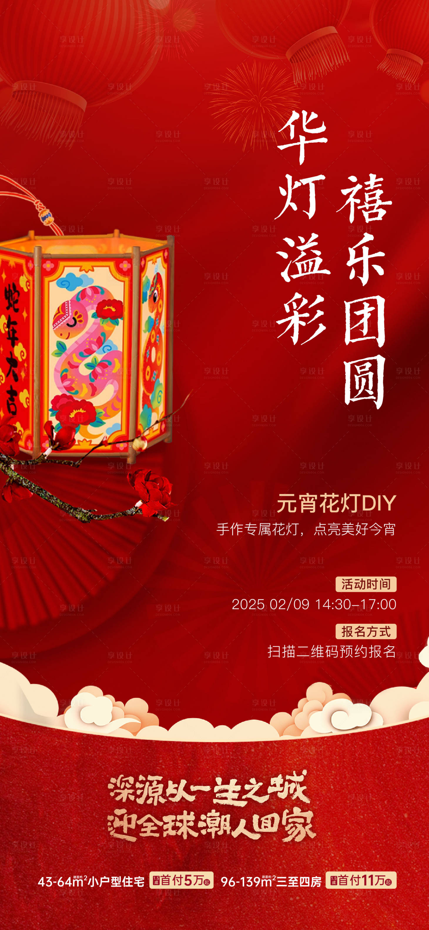 源文件下載【享設計】搜索編號：60890028702781281【元宵花燈活動】