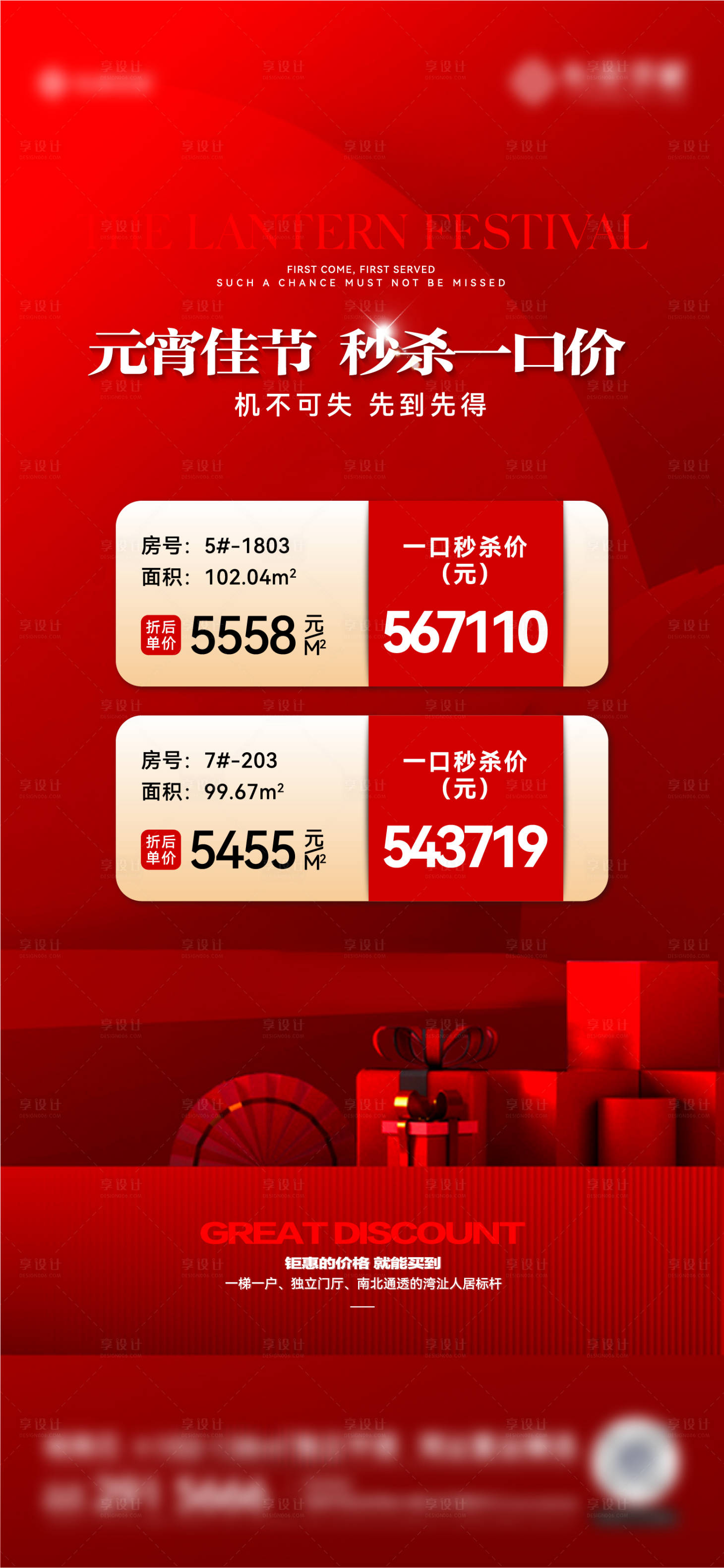 源文件下载【享设计】搜索编号：42950028784073921【特价房刷屏】