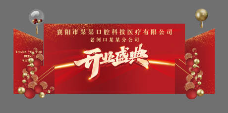红色系开业周年庆盛典布置