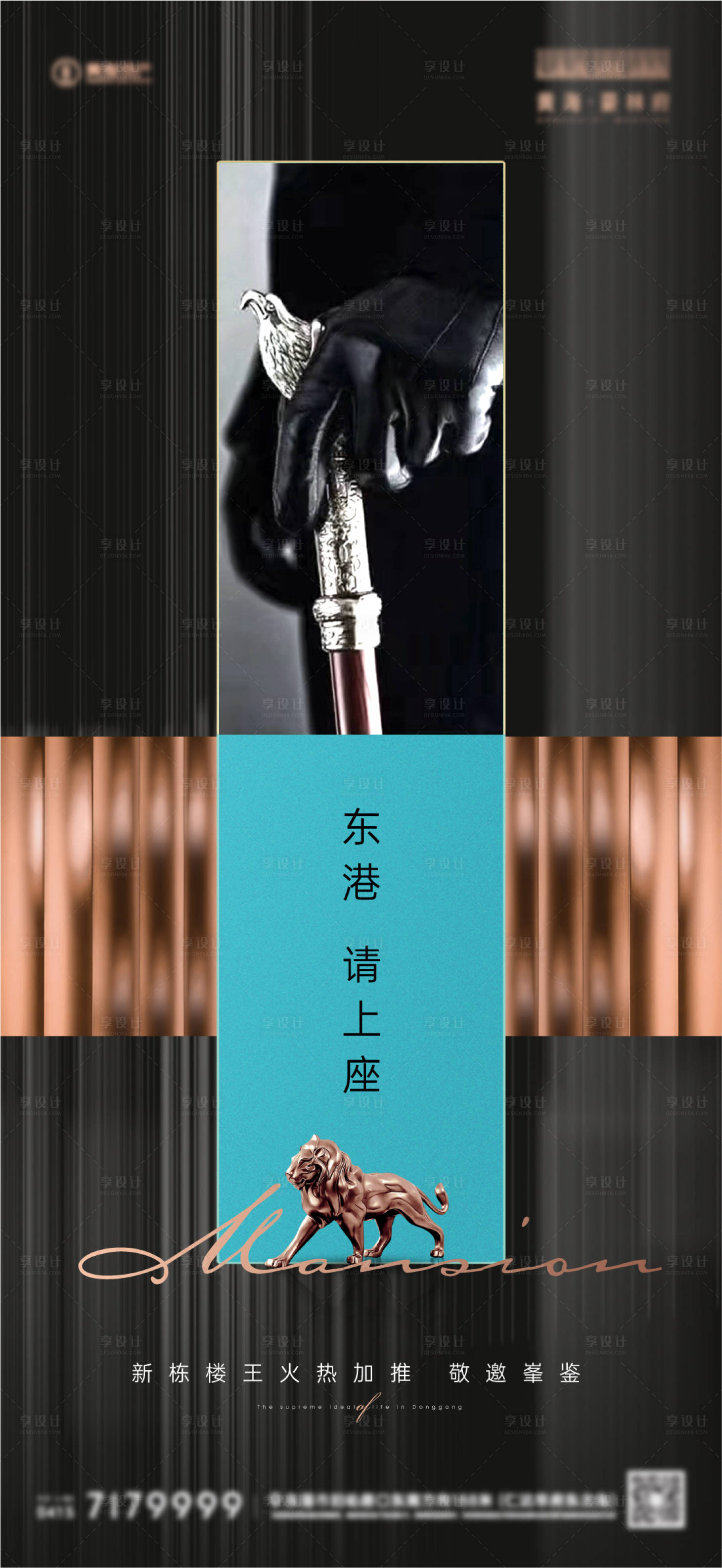 源文件下载【享设计】搜索编号：62210029042965450【房地产黑金海报】