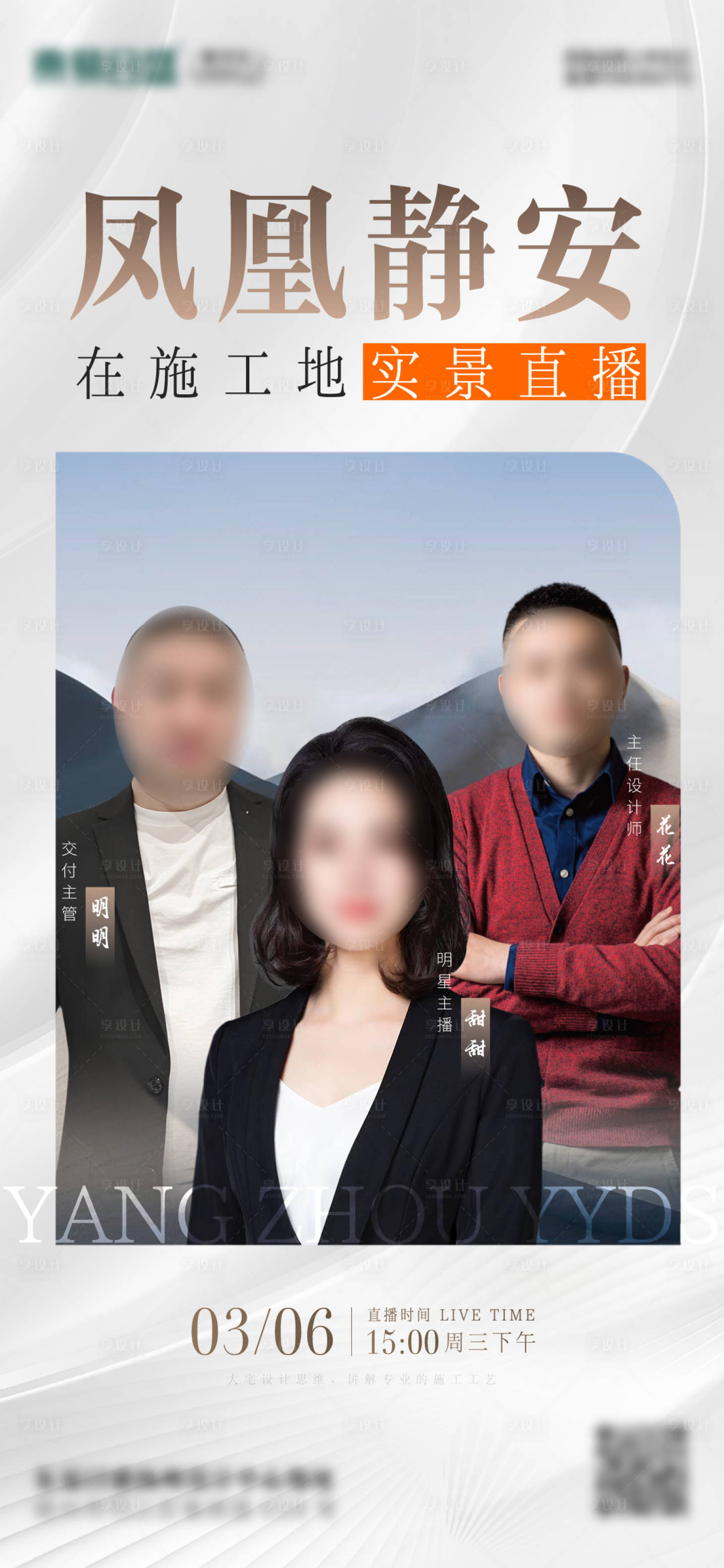 源文件下載【享設計】搜索編號：50790029013232723【工地直播人物海報】
