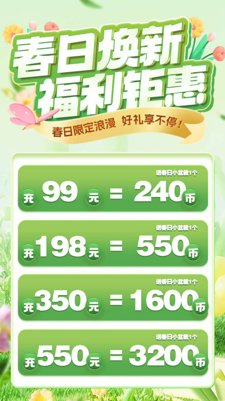 源文件下载【享设计】搜索编号：57320028849214663【春日活动海报】