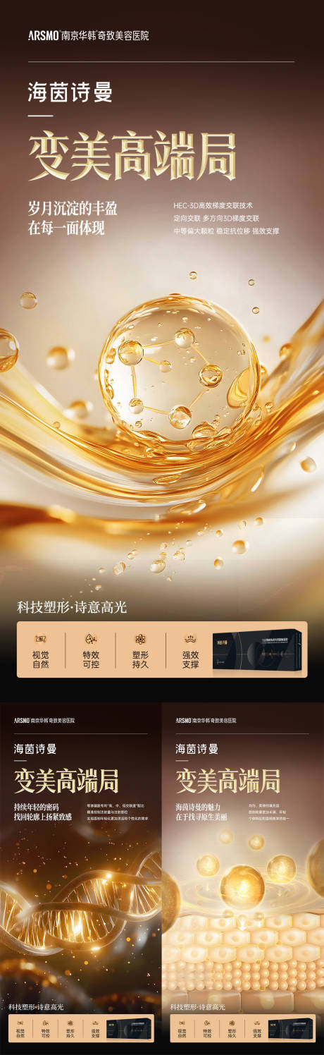 源文件下載【享設(shè)計(jì)】搜索編號(hào)：38680029067308524【醫(yī)美產(chǎn)品系列海報(bào)】