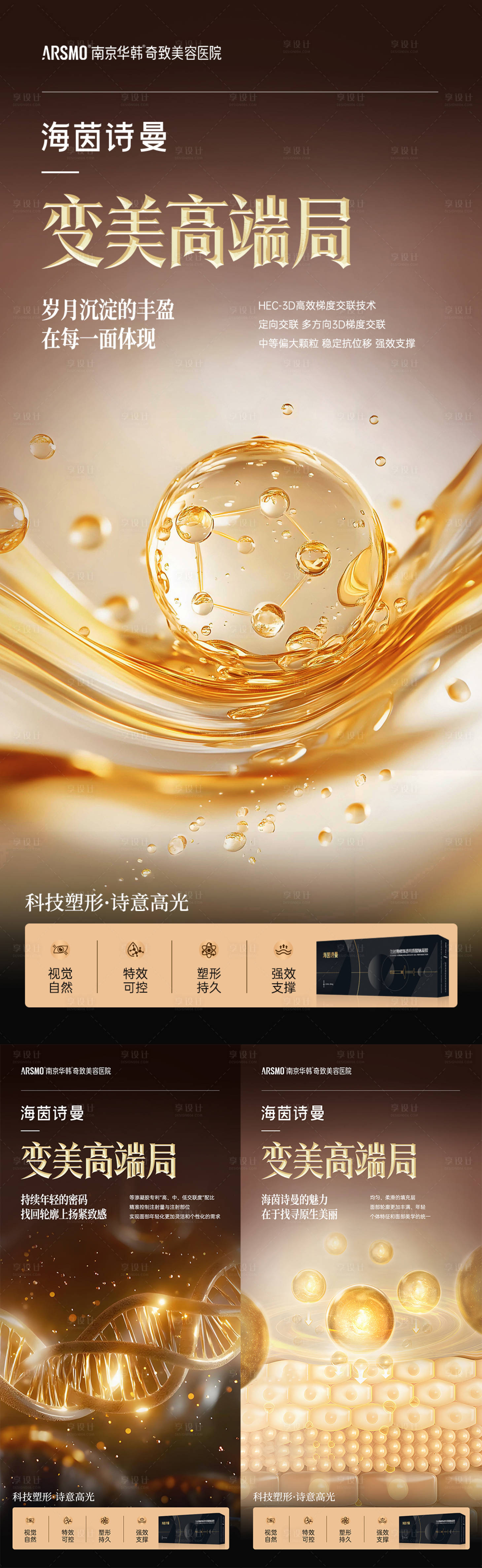 源文件下载【享设计】搜索编号：38680029067308524【医美产品系列海报】