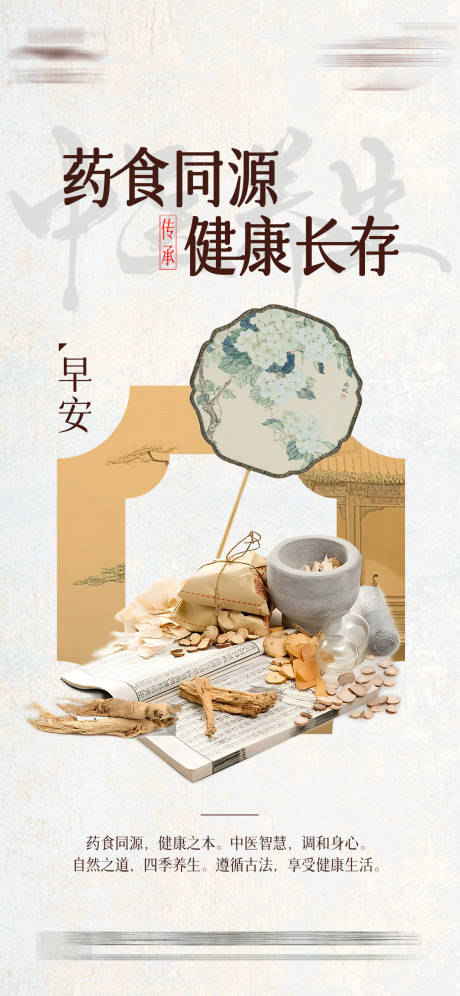 中医养生海报