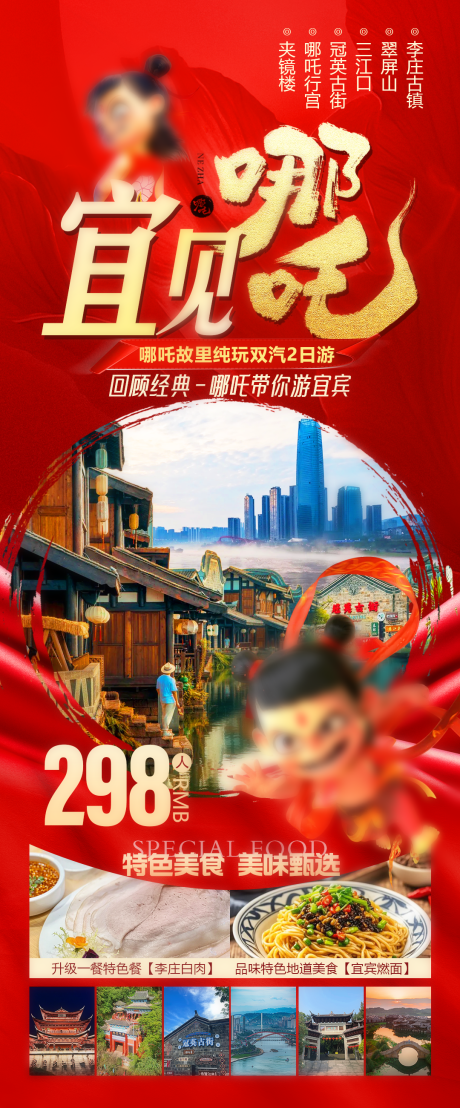 源文件下载【宜见哪吒】编号：11520028908814104