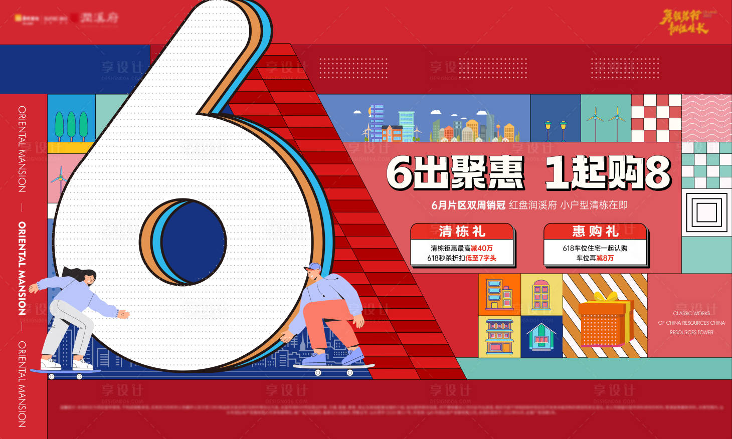 源文件下载【享设计】搜索编号：19170028871613711【地产618二重礼主画面】