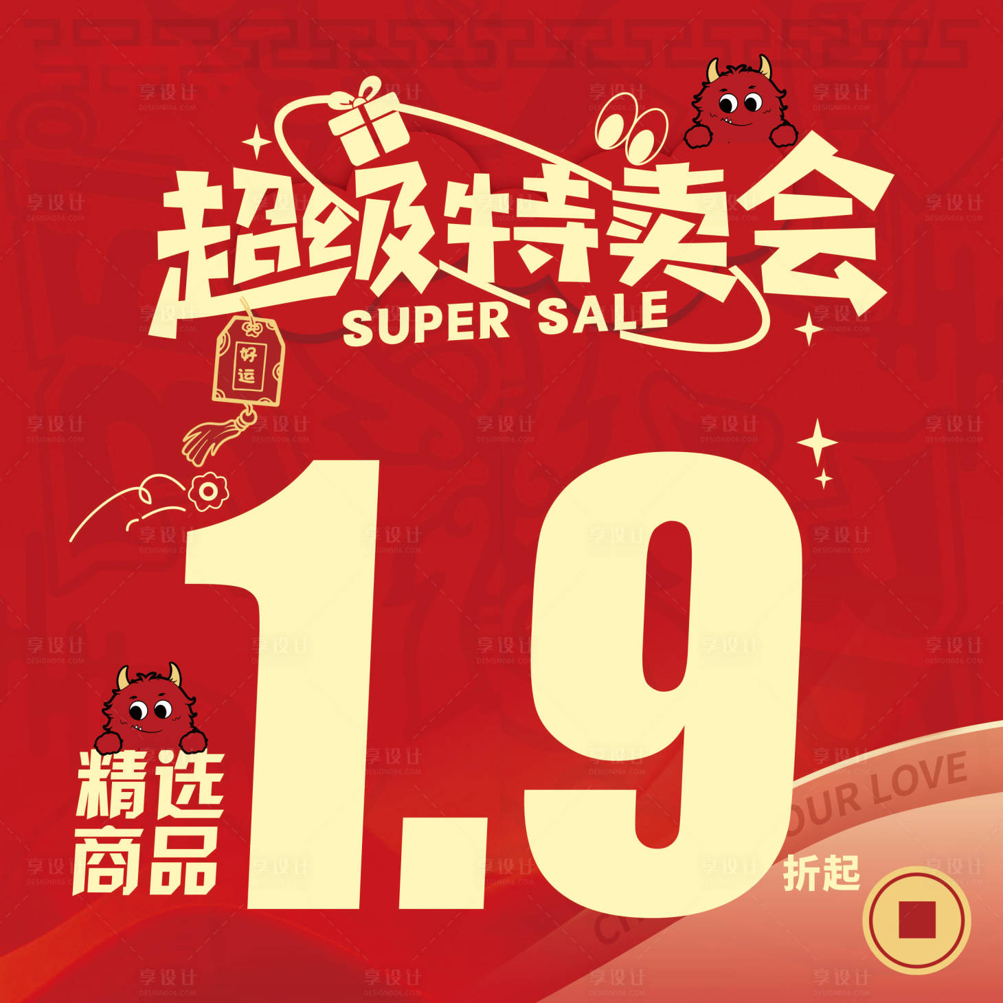 源文件下载【超级特卖会banner】编号：83230028669685773