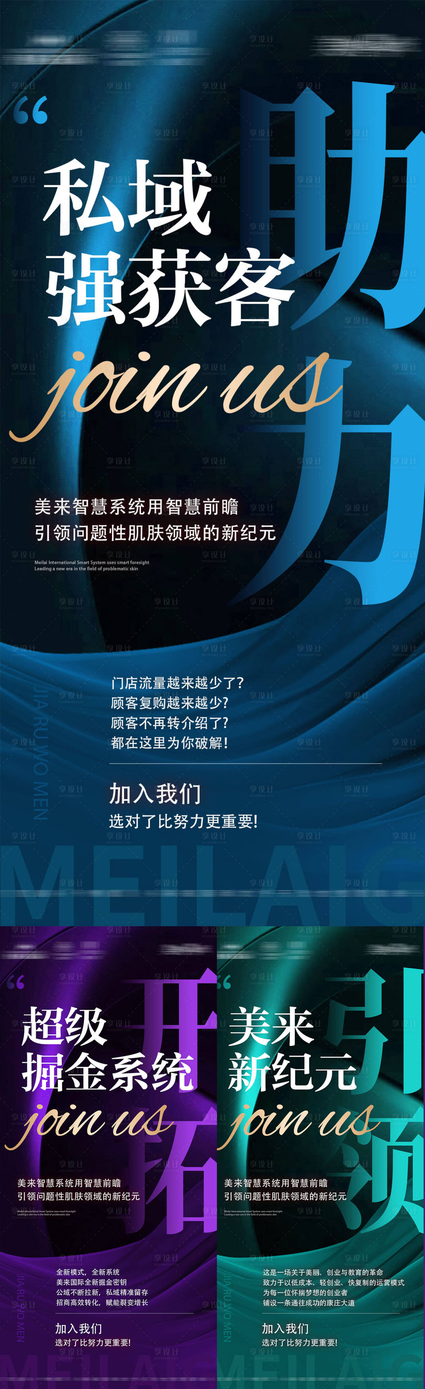 源文件下载【享设计】搜索编号：90450028843759657【房地产医美招商造势海报】