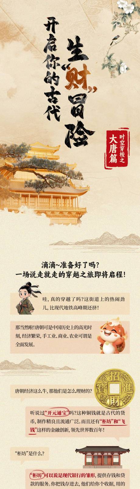 源文件下载【古风插画推文】编号：54190028880937120