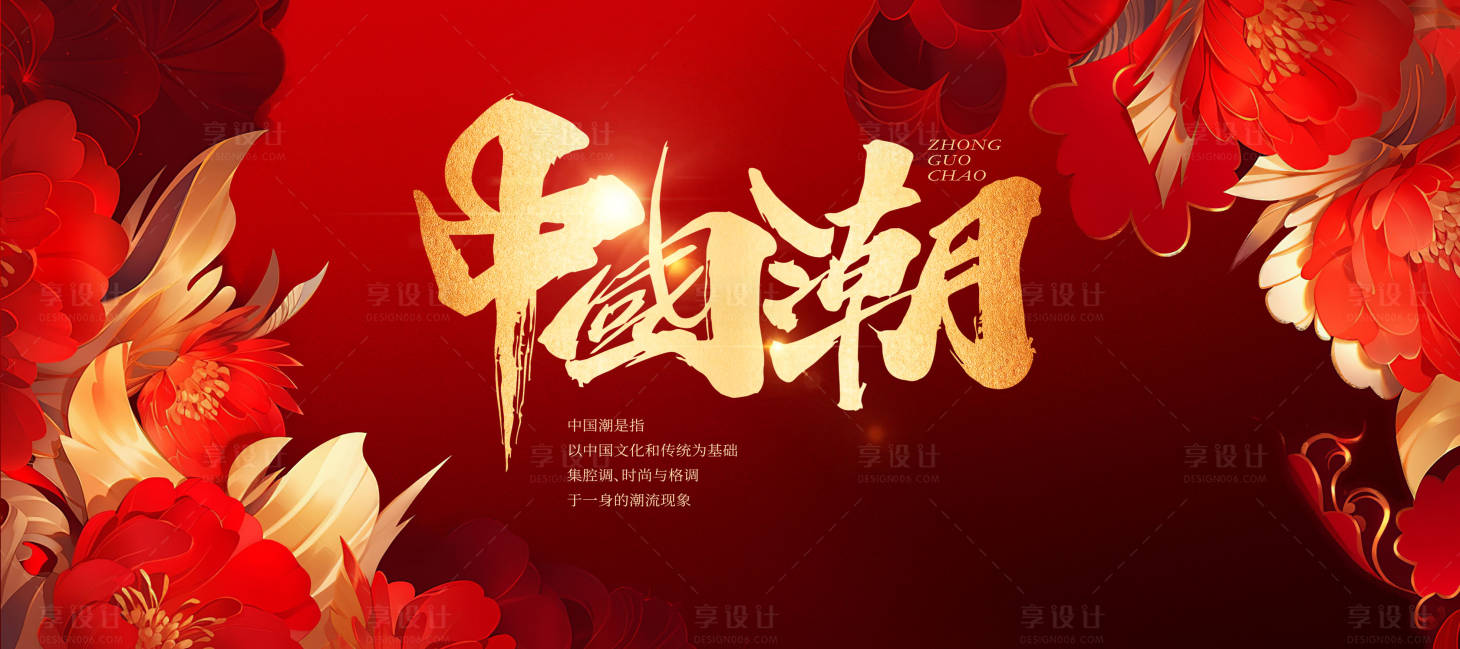 源文件下載【享設計】搜索編號：50410028957971913【中國潮紅色質感企業(yè)年會背景板】