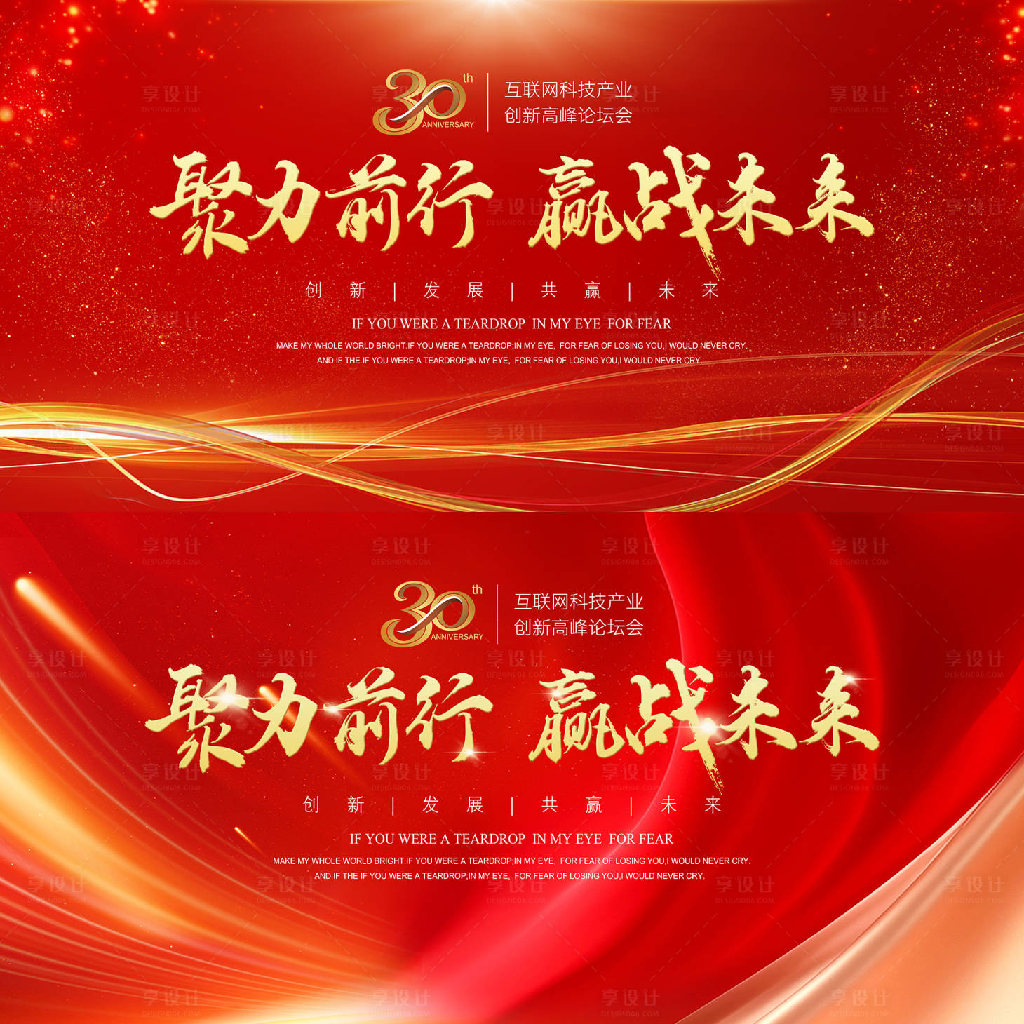 源文件下載【享設計】搜索編號：71410028802025065【主題年會盛典】