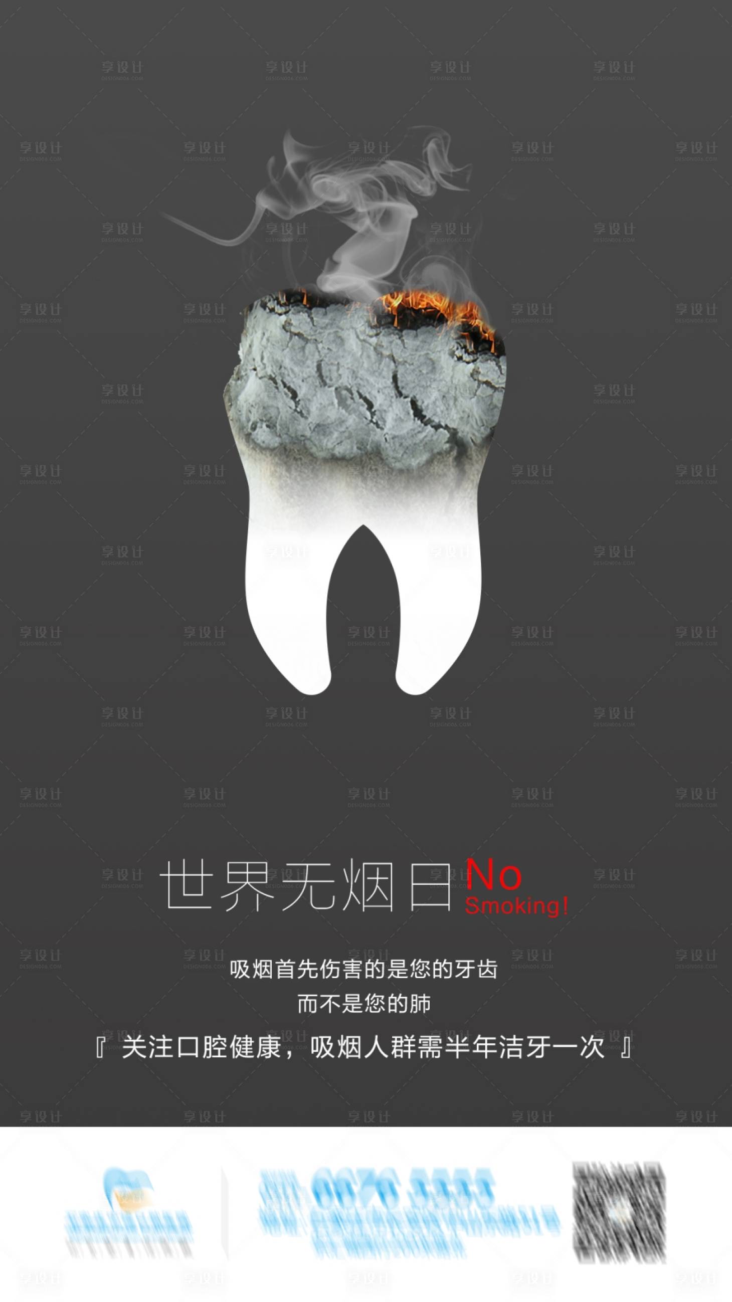 源文件下载【口腔医院无烟日海报】编号：49500028640987470