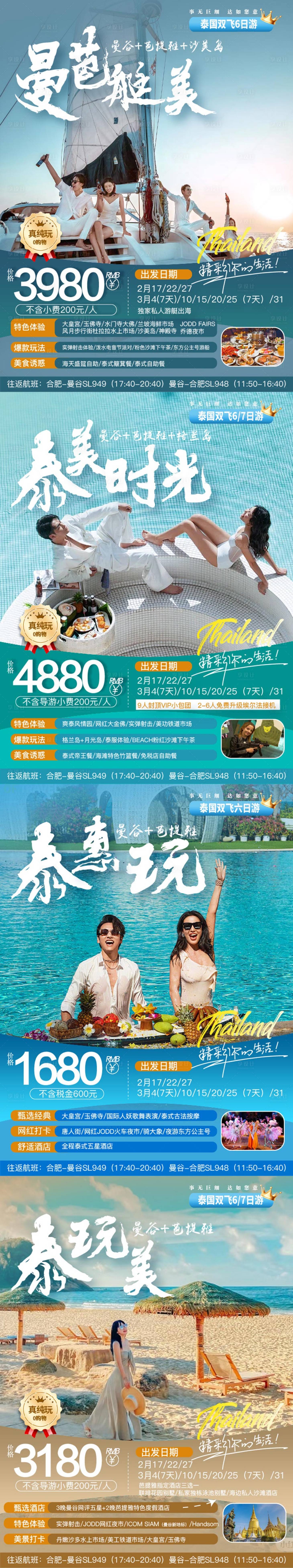 源文件下載【泰國(guó)系列海報(bào) 】編號(hào)：82240028844359788