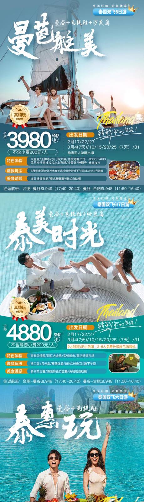 泰国系列海报 