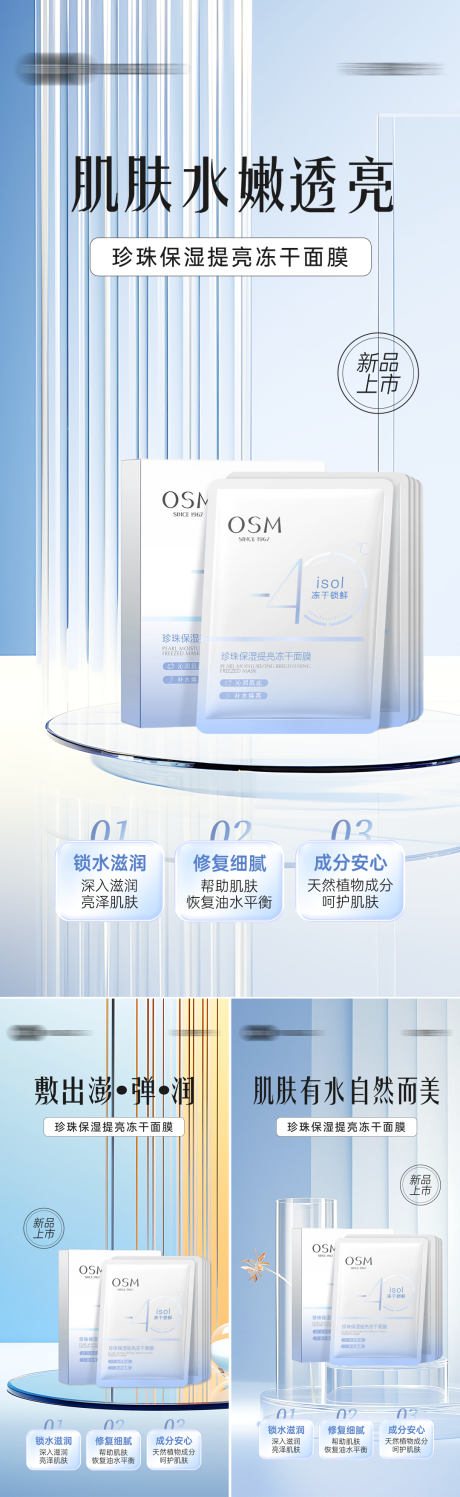 源文件下载【化妆品系列海报】编号：44440028725716476